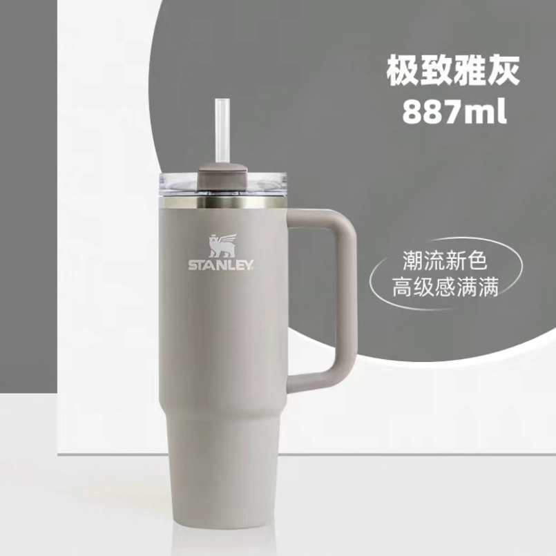 STANLEY真空吸管杯887ml（请备注明细）