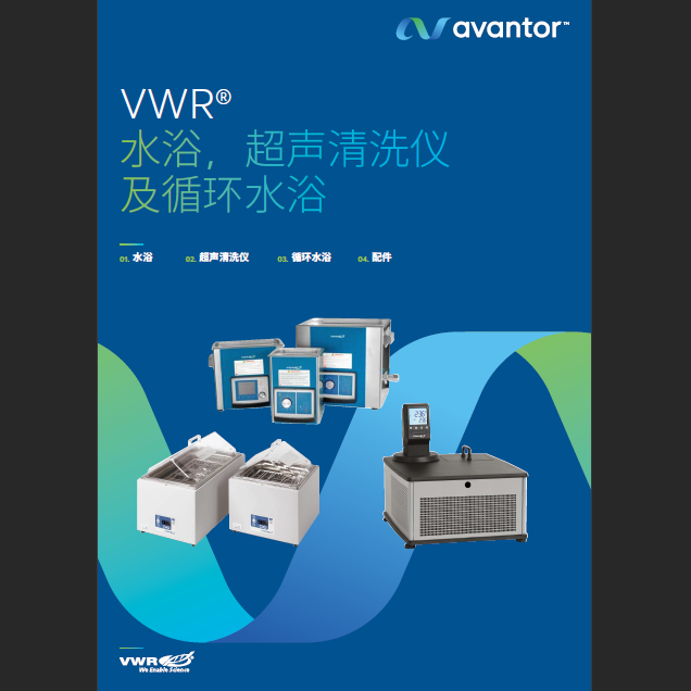 VWR水浴超声清洗仪及循环水浴产品目录新版