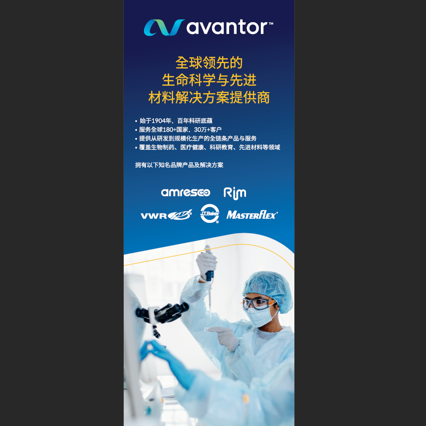 易拉宝生命科学与先进材料解决方案供应商