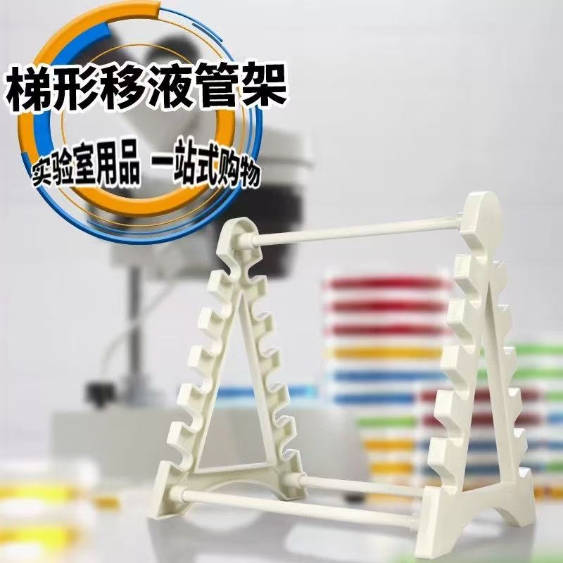 实验室梯形支架