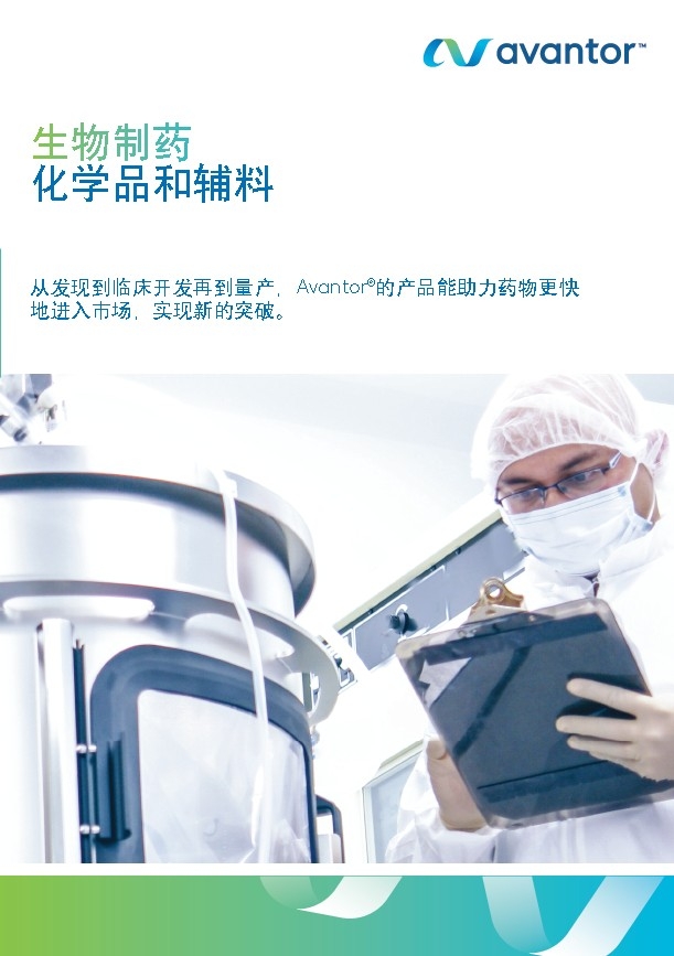 2-10生物制药化学品和辅料 -28302