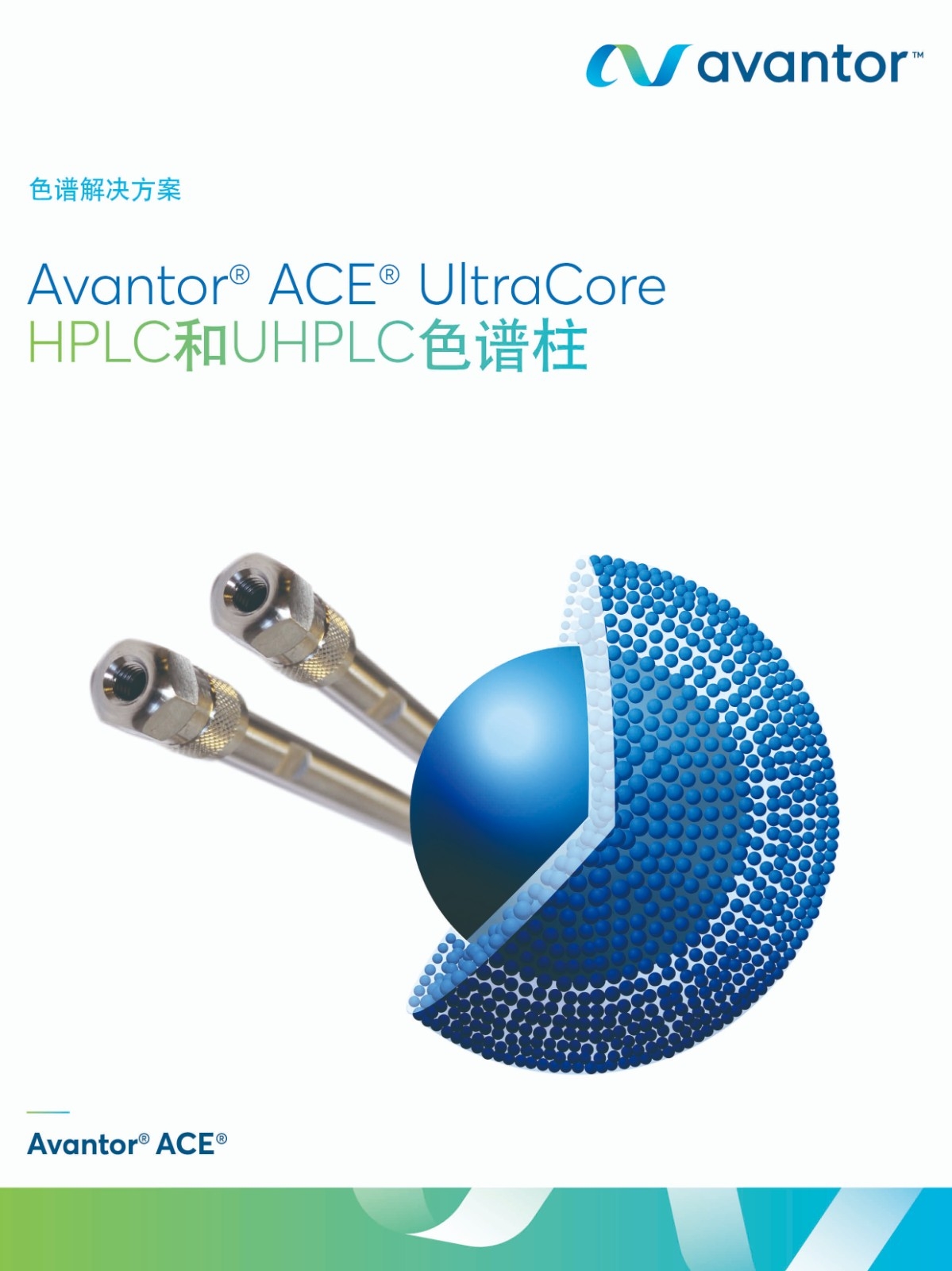 3-4  Avantor&reg; ACE&reg; UltraCore HPLC和UHPLC 色谱柱