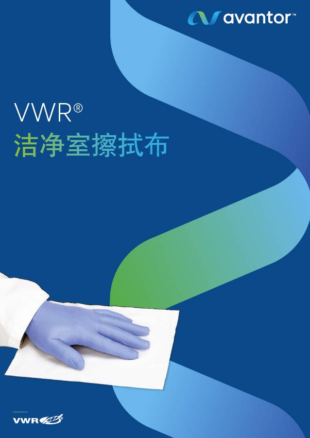 2-5  VWR 洁净室擦拭布- 41774