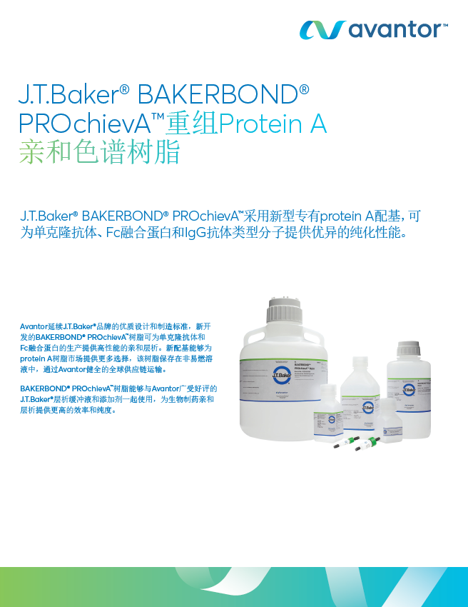 2-8  *J.T.Baker重组Protein A亲和色谱树脂