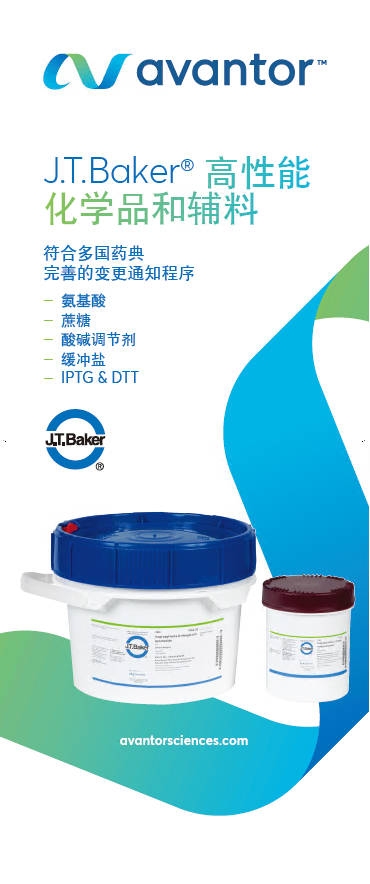 3-2 易拉宝J.T.Baker高性能化学品和辅料
