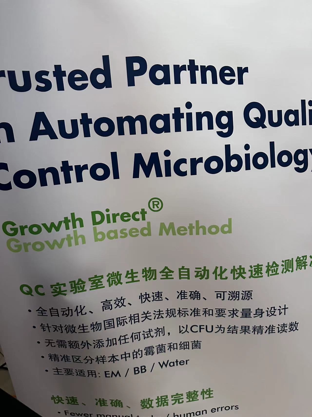 2-2易拉宝实验室微生物全自动化快速检测解决方案