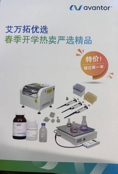 艾万拓优选 春季开学热卖严选精品