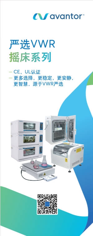 易拉宝严选VWR摇床系列