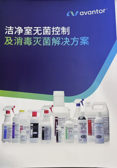 洁净室无菌控制及消毒灭菌解决方案