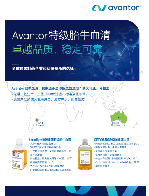 Avantor特级胎牛血清