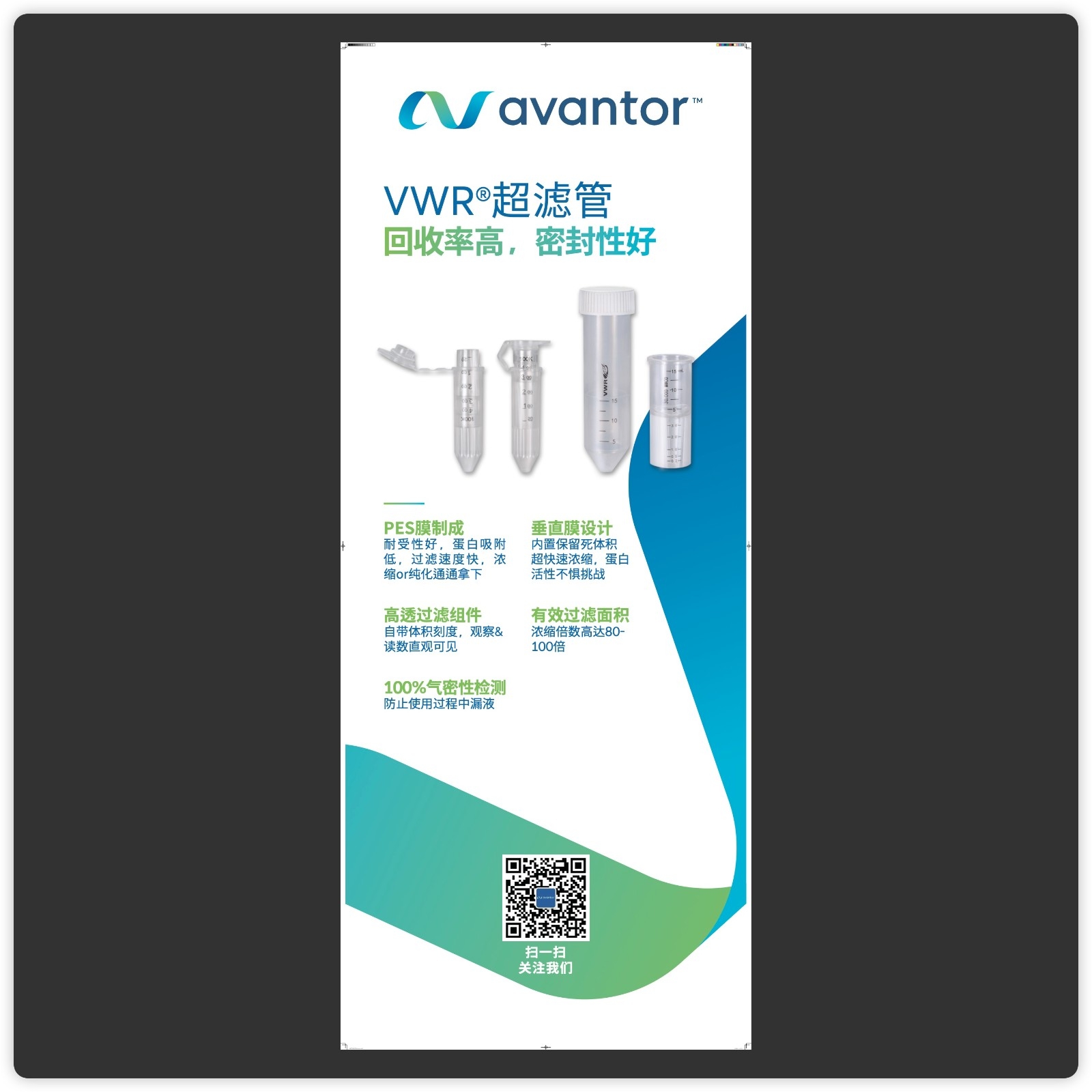 易拉宝VWR超滤管