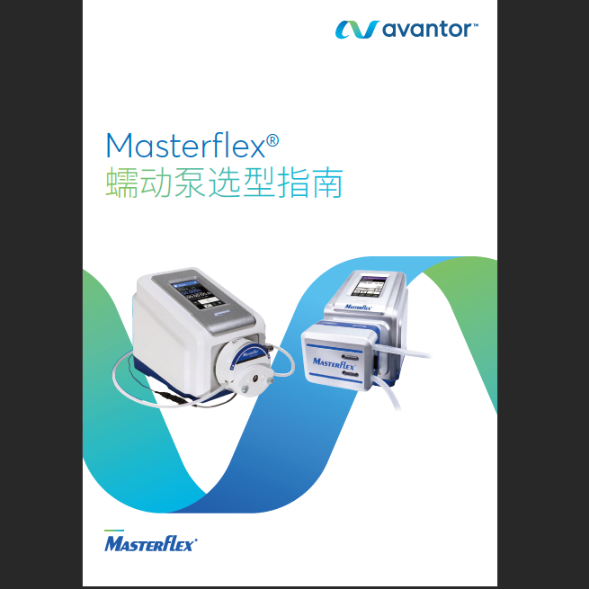 Masterflex&reg;蠕动泵选型指南（印刷品）