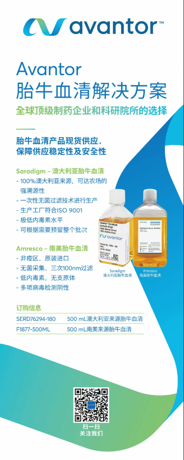 易拉宝胎牛血清解决方案