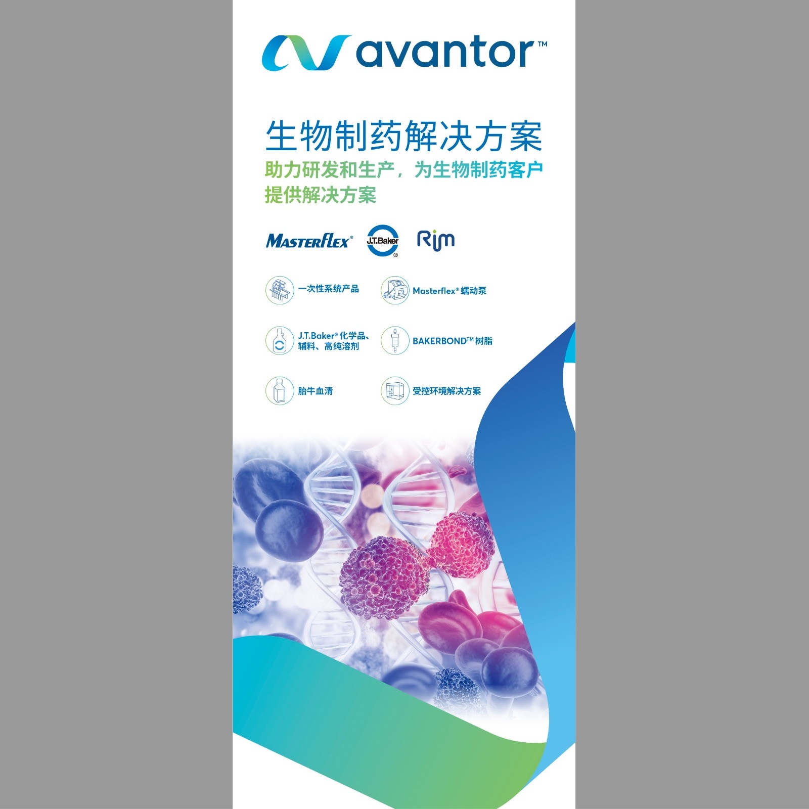 易拉宝生物制药解决方案