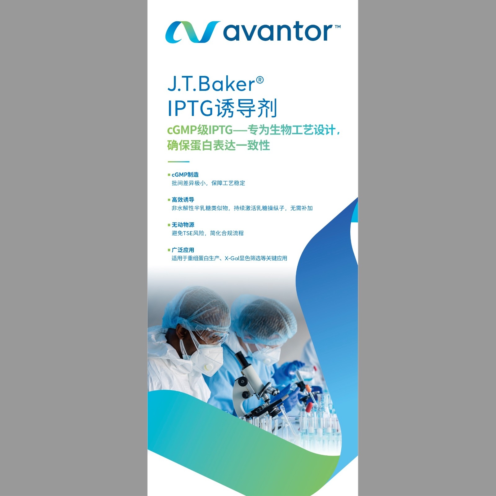 易拉宝J.T.Baker&reg; IPTG诱导剂
