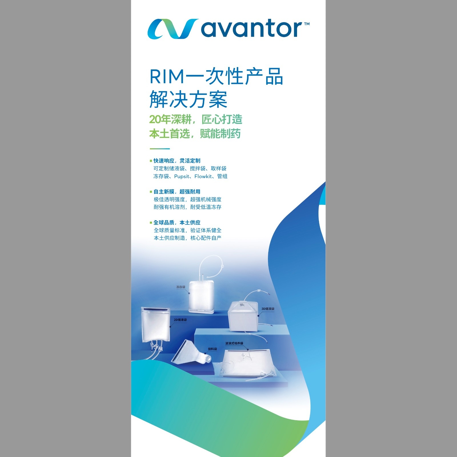 易拉宝RIM一次性产品解决方案