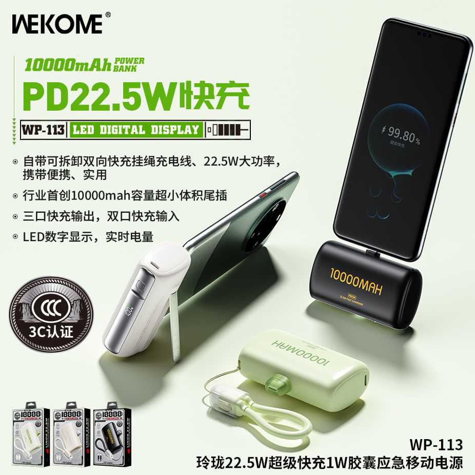 充电宝（单次申请限量5个）