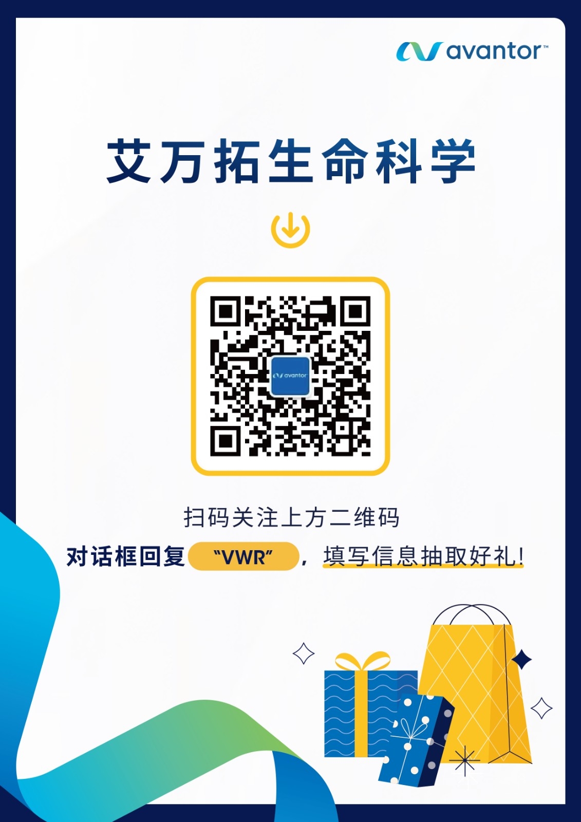 展会二维码（VWR）